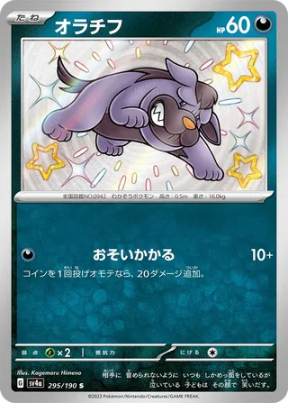 Maschiff (Shiny Treasure ex 295/190)