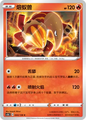 Heatmor (Dynamax Clash (Flame) 044/136)