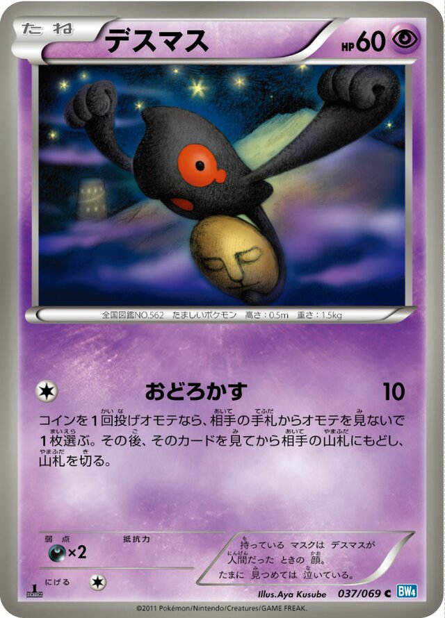 037/069 Yamaskデスマス C