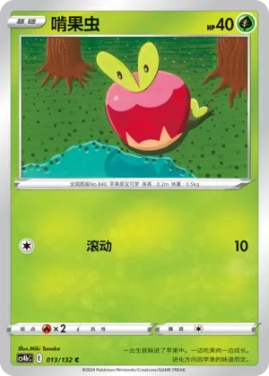 Applin (Nine Colors Gathering (Origin) 013/132)