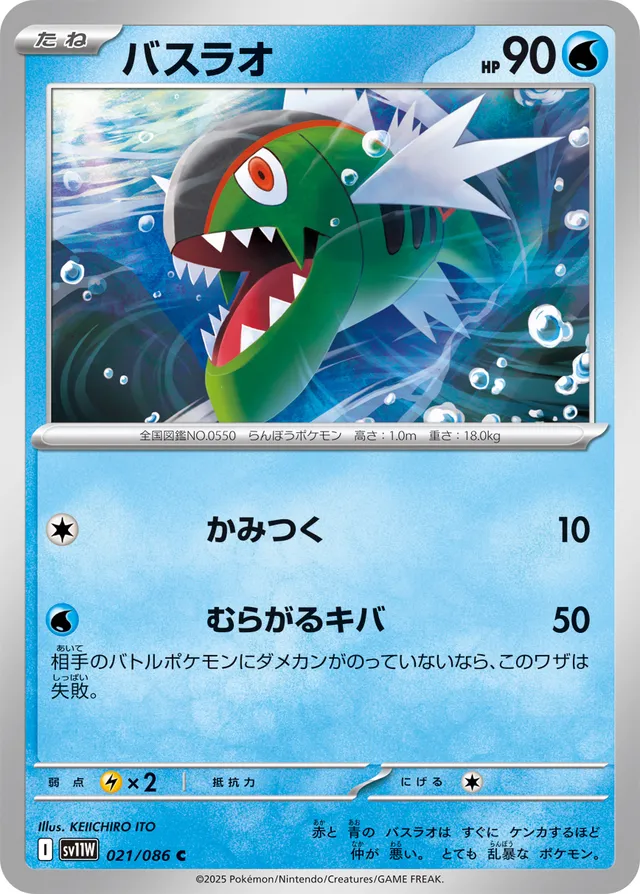 Basculinバスラオ 9 White Flareホワイトフレア 021/086 C