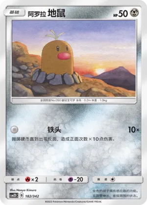 Alolan Diglett (Shining Synergy GX Starter Deck 182/342)