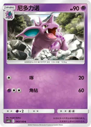 Nidorino (Shining Synergy (Supreme) 043/150)