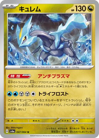 Kyurem (Night Wanderer 047/064)