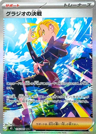 Gladion's Decisive Battle (Abyss Eye 116/081)