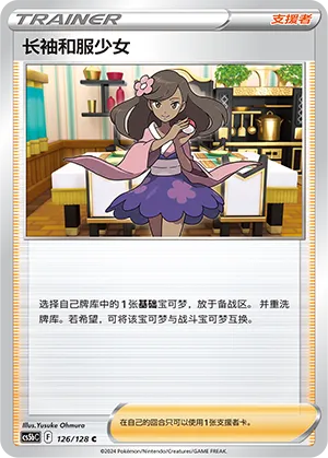 Furisode Girl (Brave Stars (Brave) 126/128)