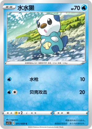Oshawott (Brilliant Counterattack 011/059)