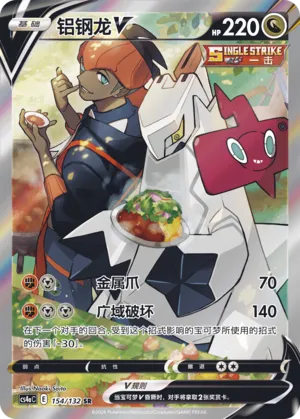 Duraludon V (Nine Colors Gathering (Friend) 154/132)