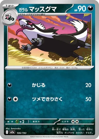 Galarian Linoone (MEGA Dream ex 106/193)