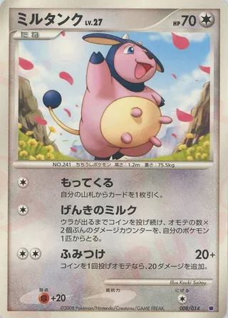 Miltank (Giratina vs Dialga Deck Kit (Giratina) 008/014)