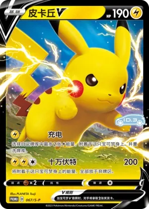 Pikachu V (Sword & Shield Promos 067/S-P)