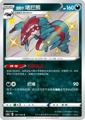 Galarian Obstagoon (Dynamax Clash (Flame) 147/136)