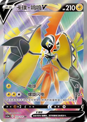 Tapu Koko V (Primordial Arts (Overgrow) 133/125)