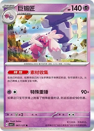 Tinkaton (Eternal Birth 067/127)