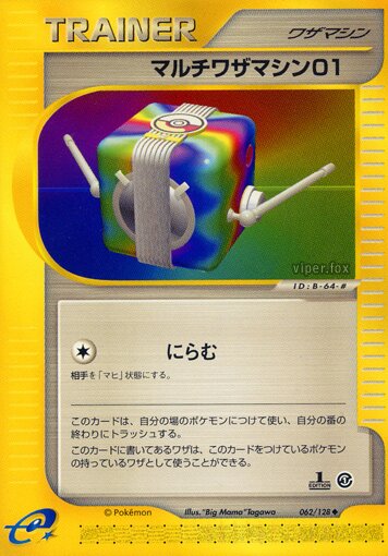 062/128 Multi Technical Machine 01マルチワザマシン０１ Uncommon