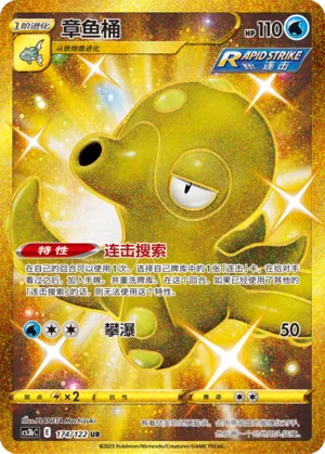 Octillery (Primordial Arts (Torrent) 174/122)