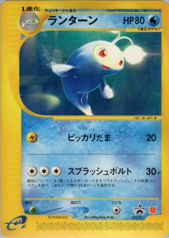 Lanturnランターン P Promotional cards 031/P PROMO
