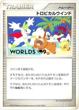 Tropical Wind (Miscellaneous Promos No. 286)