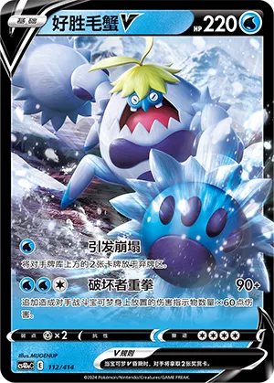 Crabominable V (Start Deck 100 112/414)