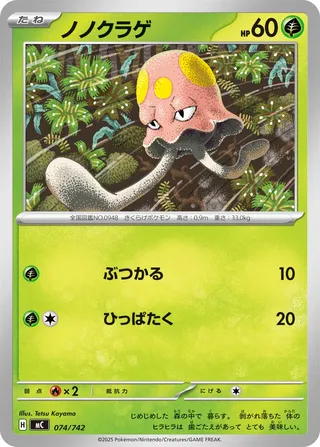 Toedscool (Start Deck 100 Battle Collection 074/742)