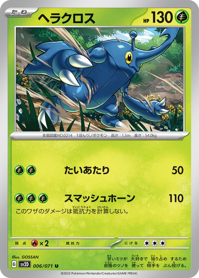 Heracrossヘラクロス 9 Clay Burstクレイバースト 006/071 U