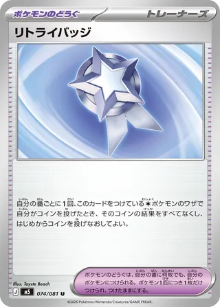 Retry Badge (Abyss Eye 074/081)