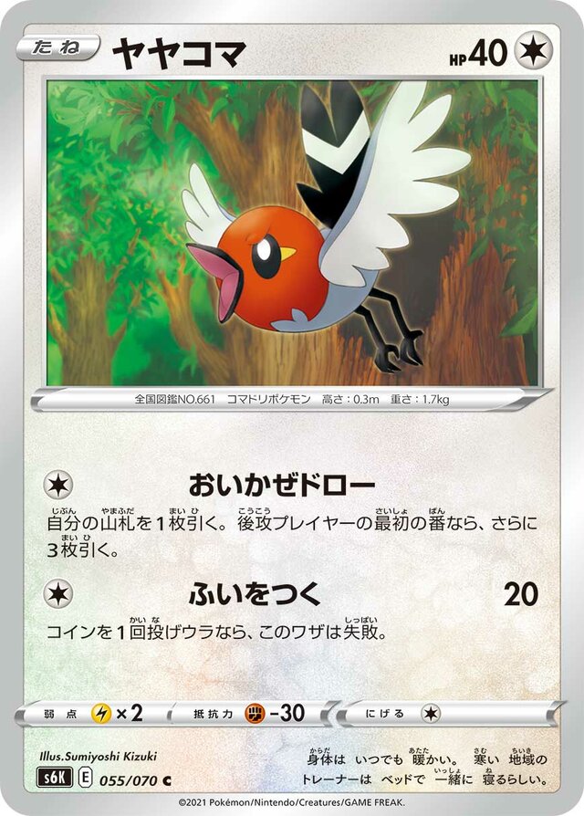 055/070 Fletchlingヤヤコマ C