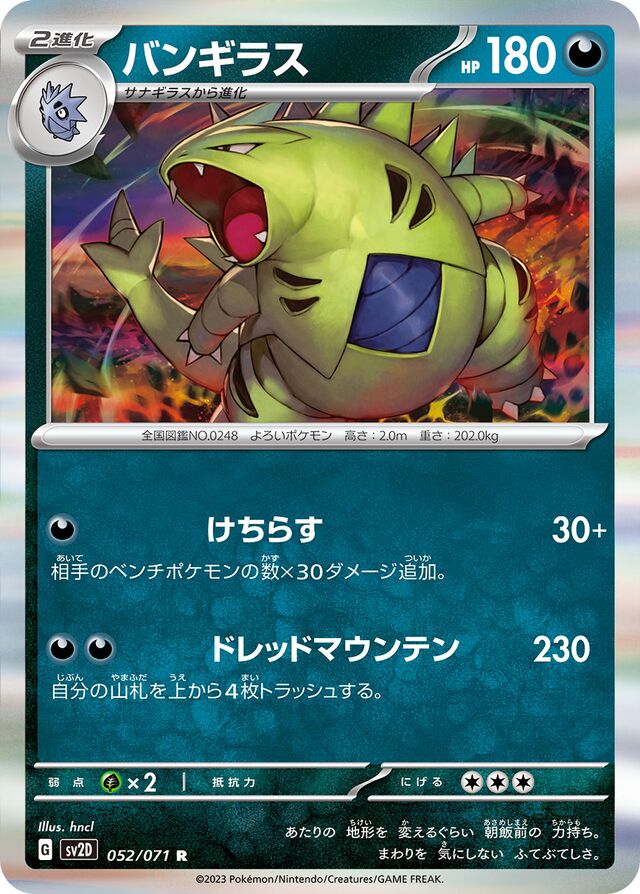 Tyranitarバンギラス 9 Clay Burstクレイバースト 052/071 R