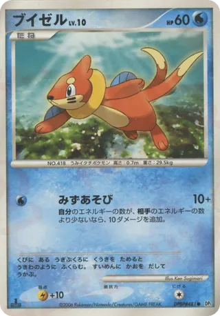 Buizel (Space-Time Creation No. 034)