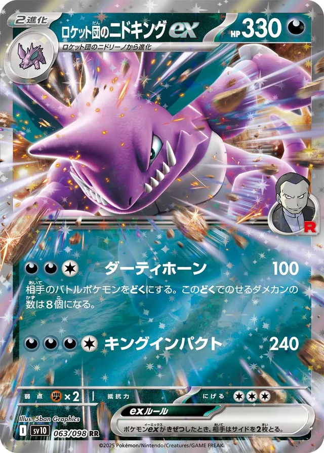 Team Rocket's Nidokingexロケット団のニドキングex 9 Glory of the Rocket Gangロケット団の栄光 063/098 RR