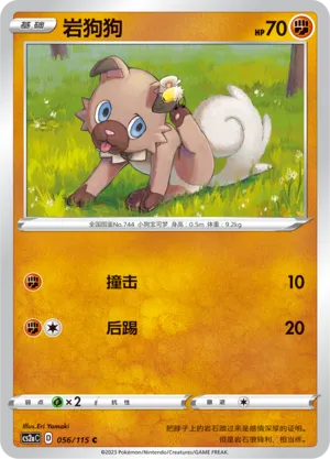 Rockruff (Vivid Portrayals (Obsidian) 056/115)