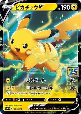 Pikachu V (25th Anniversary Golden Box 005/015)