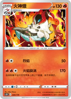 Volcarona (Primordial Arts V Starter Deck 020/170)