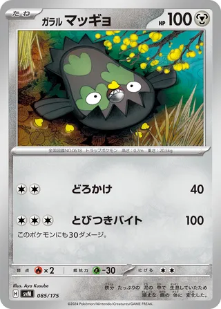Galarian Stunfisk (Generations Starter Decks 085/175)