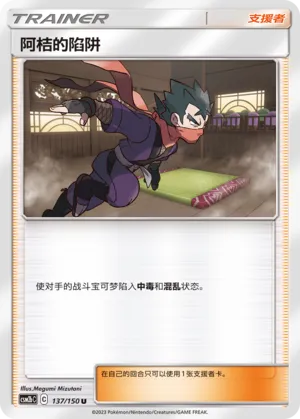 Koga's Trap (Shining Synergy (Supreme) 137/150)