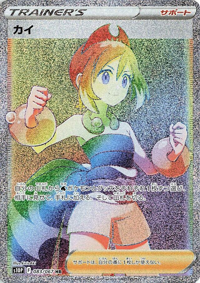 083/067 Iridaカイ HR