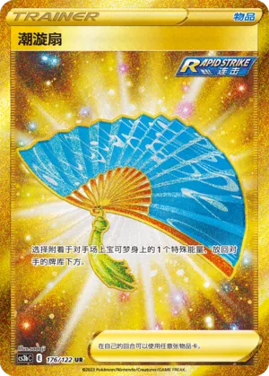 Fan of Waves (Primordial Arts (Torrent) 176/122)