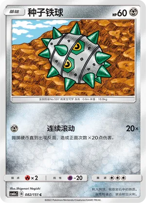 Ferroseed (Storming Emergence (Radiant) 082/151)