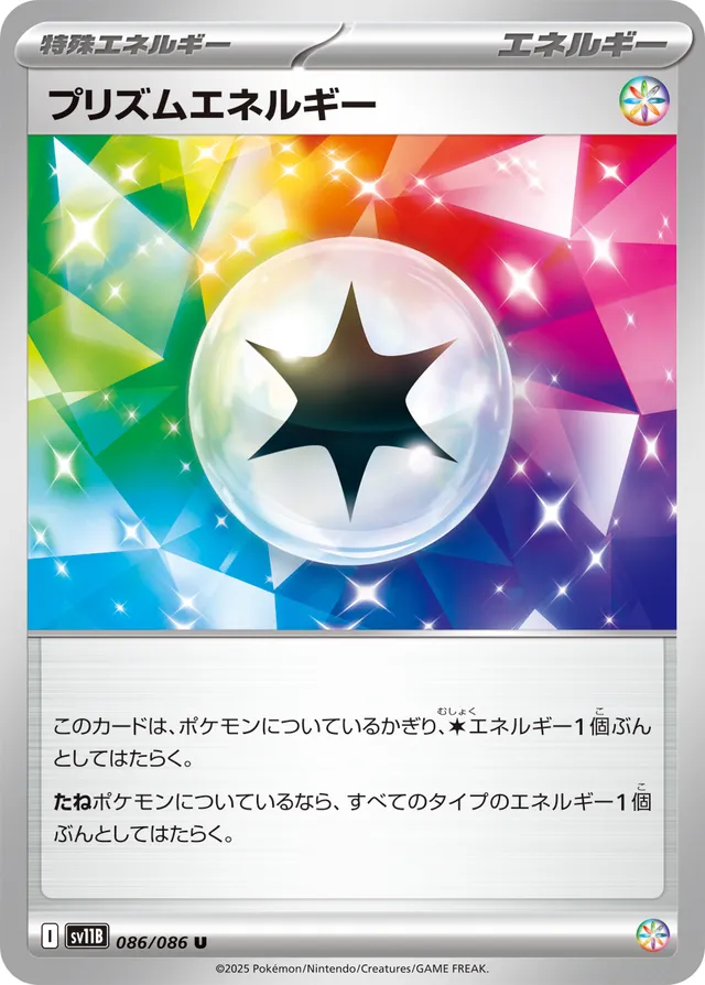 Prism Energyプリズムエネルギー 9 Black Boltブラックボルト 086/086 U
