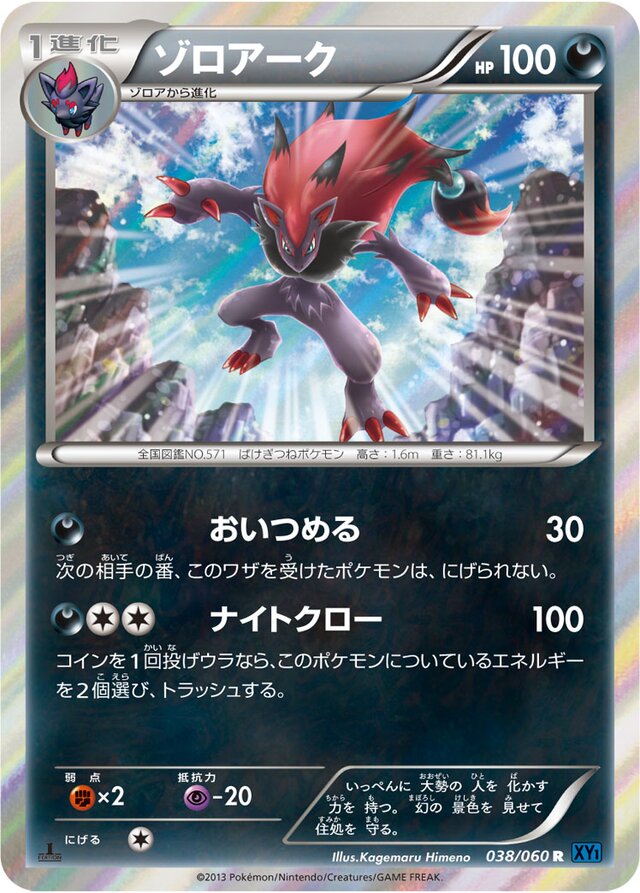 038/060 Zoroarkゾロアーク R