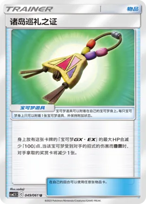 Island Challenge Amulet (Striking Competition 049/061)