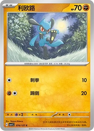Riolu (Eternal Birth 074/127)