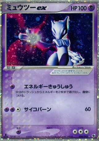 Mewtwo ex (ADV Expansion Pack 026/055)