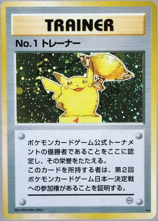 No.1 Trainer (Miscellaneous Promos No. 048)