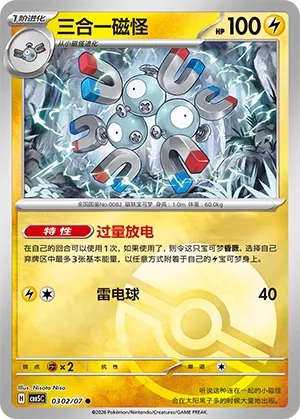 Magneton (Gem Pack Vol. 5 0302/07)