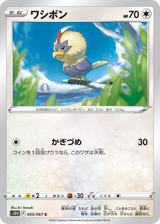 Ruffletワシボン 8 Time Gazerタイムゲイザー 055/067 C