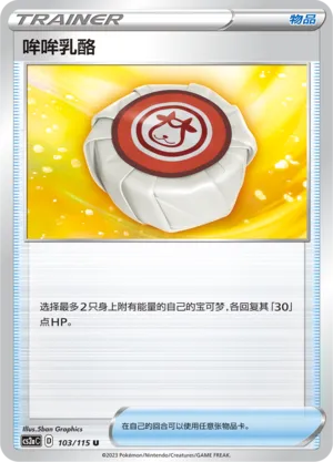 Moomoo Cheese (Vivid Portrayals (Obsidian) 103/115)