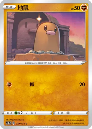 Diglett (Dynamax Clash (Thunder) 079/135)