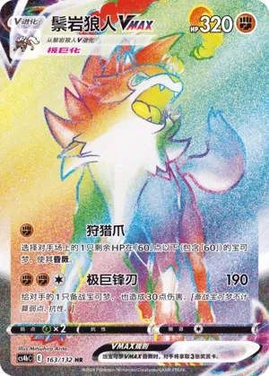 Lycanroc VMAX (Nine Colors Gathering (Origin) 163/132)
