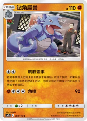 Rhydon (Shining Synergy (Supreme) 088/150)